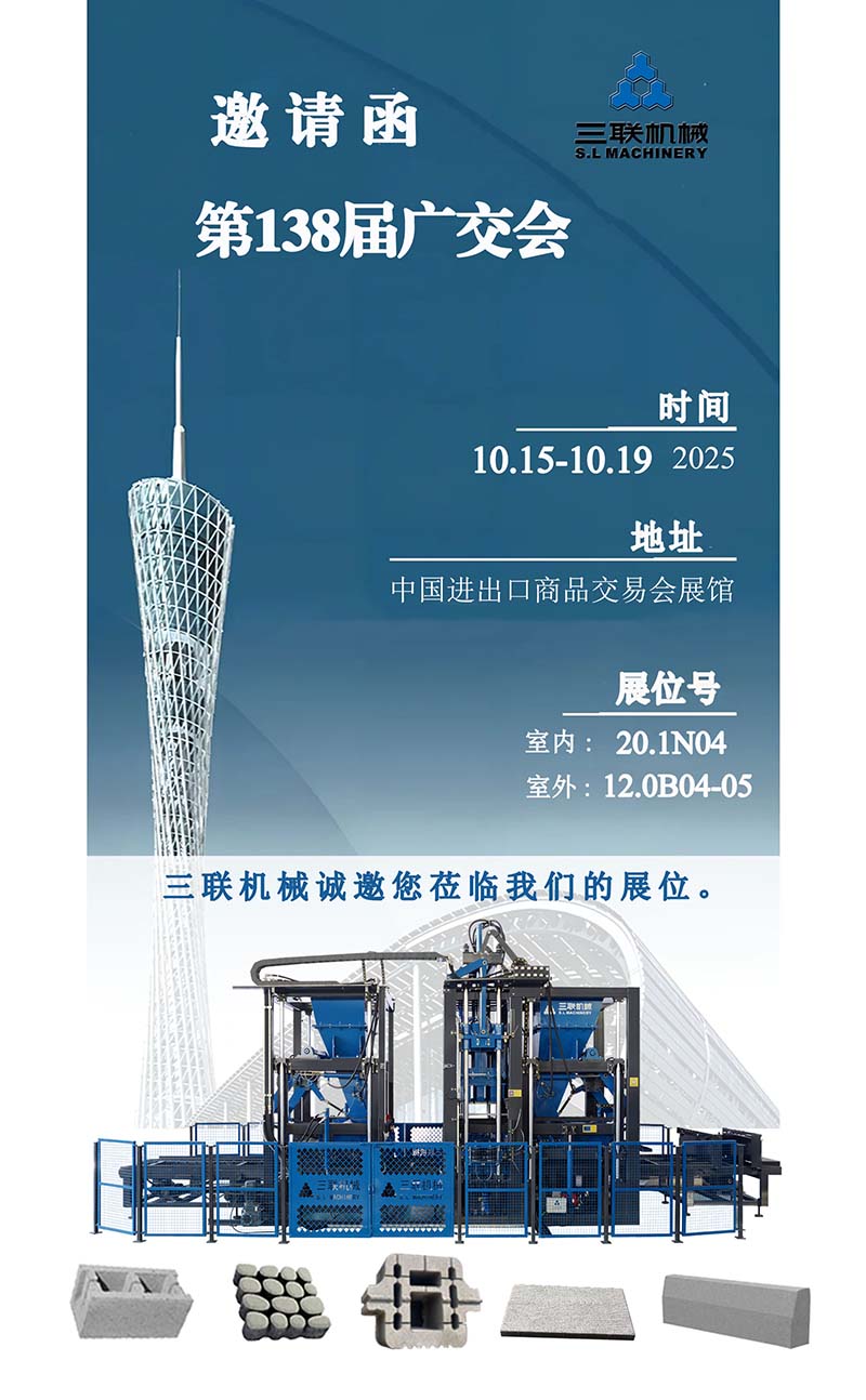 三联机械 广交会邀请函