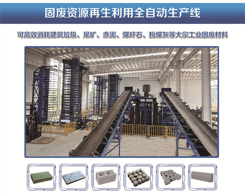 砖机 固废制砖生产线 砖机 固废制砖生产线