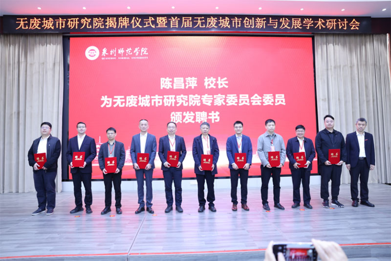 陈昌萍校长为无废城市研究院专家委员会委员颁发聘书 陈昌萍校长为无废城市研究院专家委员会委员颁发聘书