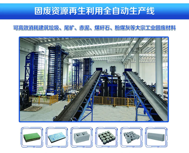 建筑固废破碎制砖生产线 建筑固废破碎制砖生产线