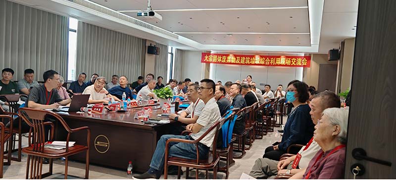 三联机械出席大宗固体废弃物与建筑垃圾资源化再利用现场交流会