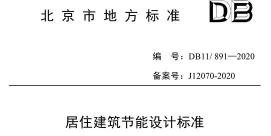 北京市支撑海绵城市建设良性发展，并率先将居住建筑节能率由75%提升至80%以上